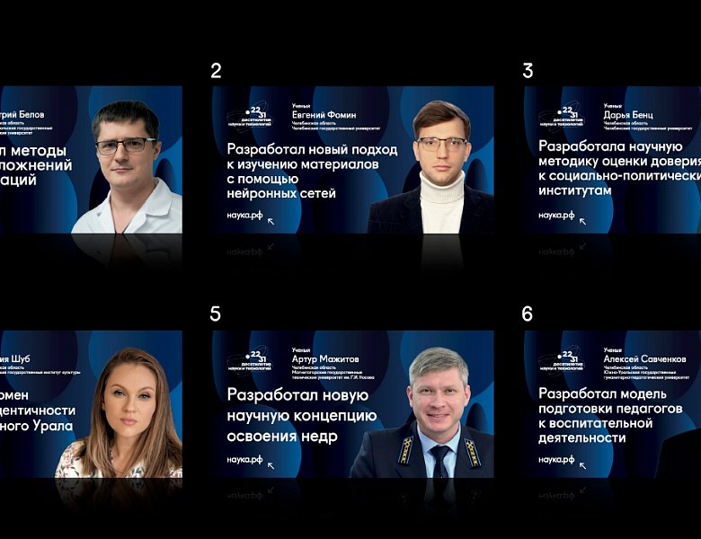 Проект "Наука рядом" - знакомство с молодыми учёными, чьи разработки получили признание в России и за рубежом