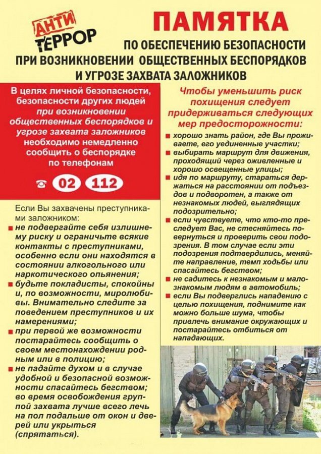 ПАМЯТКА АНТИТЕРРОР!