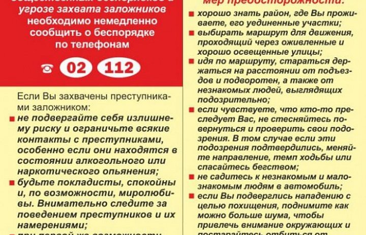 ПАМЯТКА АНТИТЕРРОР!
