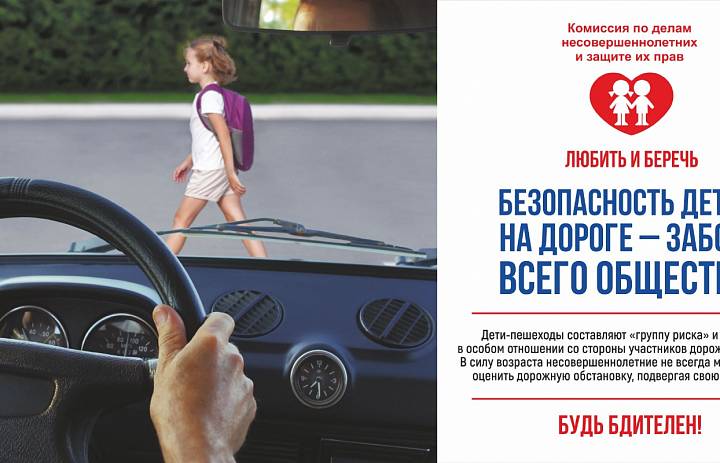 Безопасность детей на дороге (летний инструктаж)