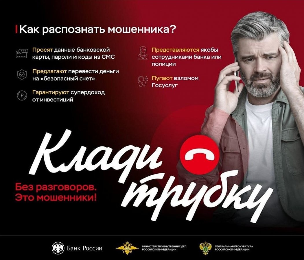 КЛАДИ ТРУБКУ!