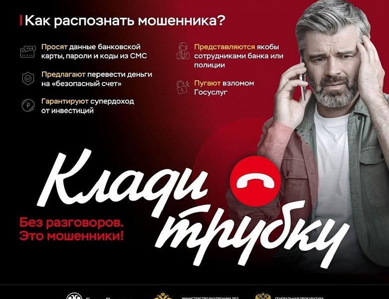 КЛАДИ ТРУБКУ!