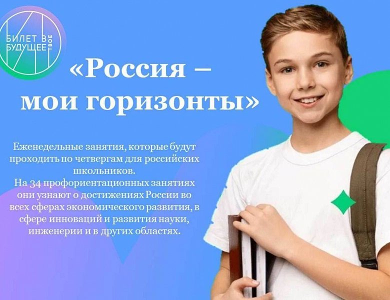 Билет в будущее: миллионы российских родителей прикоснутся к школьной профориентации 