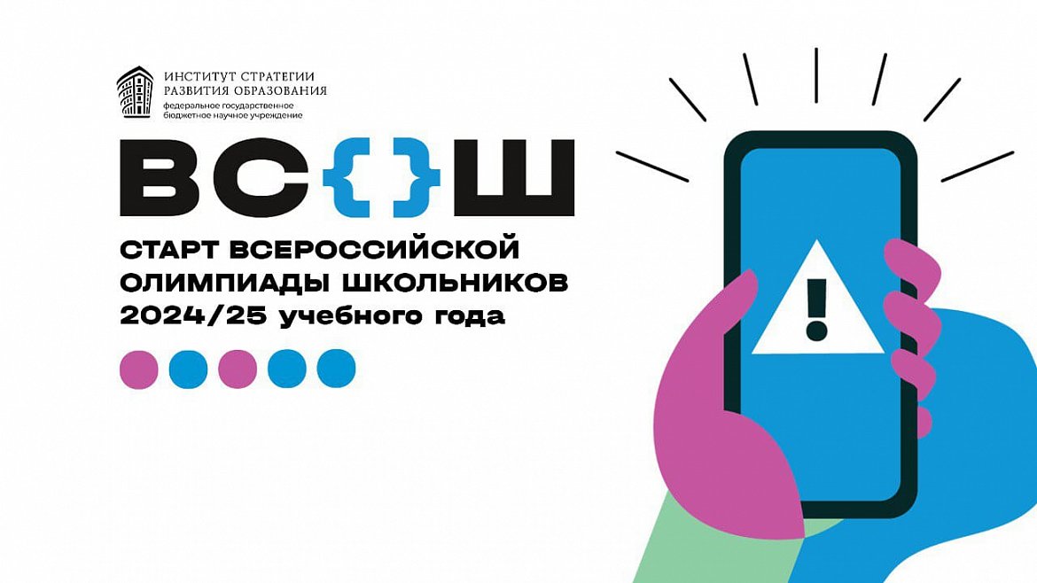 Всероссийская олимпиада школьников