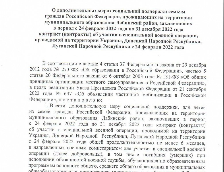 Постановление о соц.поддержке семей добровольцев от 28.12.22 