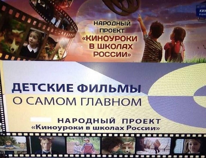 "Киноуроки в школе"  январь 2023г