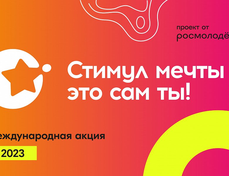 Всероссийский конкурс: "Стимул мечты- это сам ты"