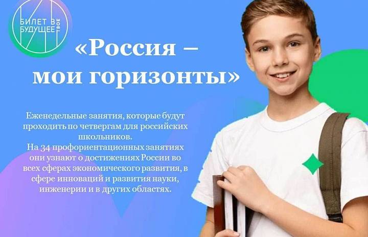 Билет в будущее: миллионы российских родителей прикоснутся к школьной профориентации 